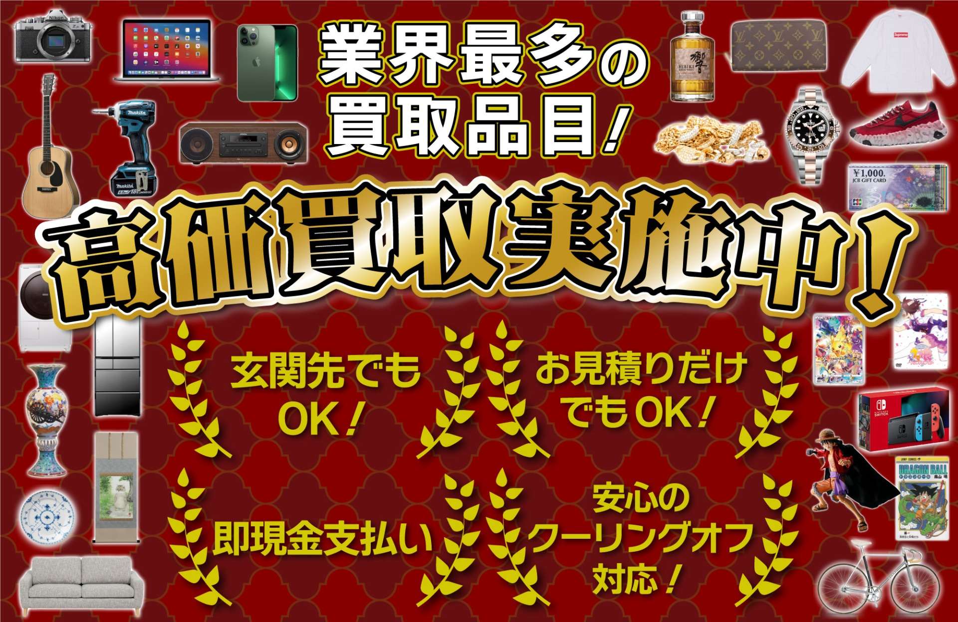 出張買取専門ウットコの外観